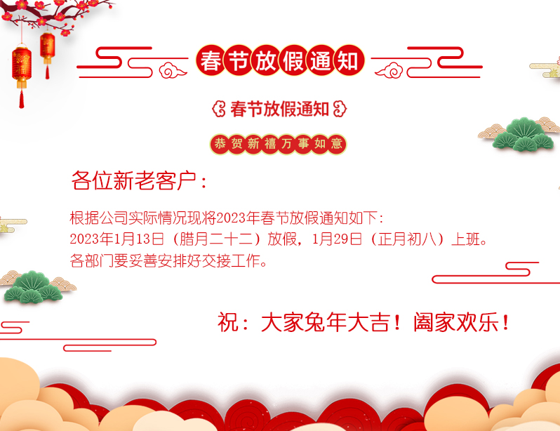 春節放假通知